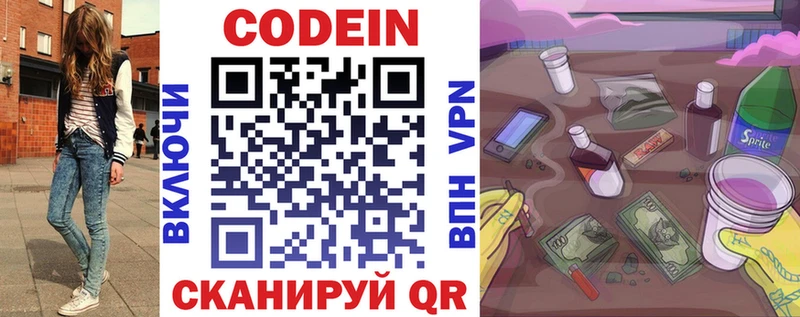 Codein напиток Lean (лин) Туринск